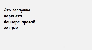 Описание изображения первого бокового баннера